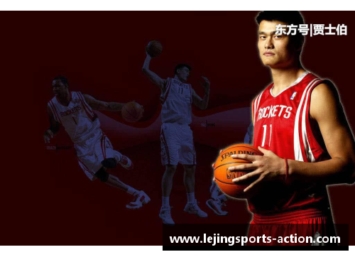 乐竞体育姚明入选篮球名人堂，感谢家人和球迷的支持