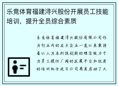乐竞体育福建浔兴股份开展员工技能培训，提升全员综合素质