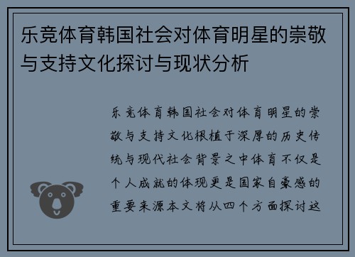 乐竞体育韩国社会对体育明星的崇敬与支持文化探讨与现状分析